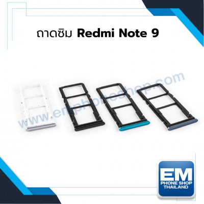ถาดซิม Redmi Note 9